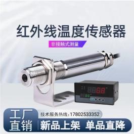 SCIT-1SN工業(yè)紅外線測溫儀高精度溫度傳感器非接觸數(shù)顯探頭